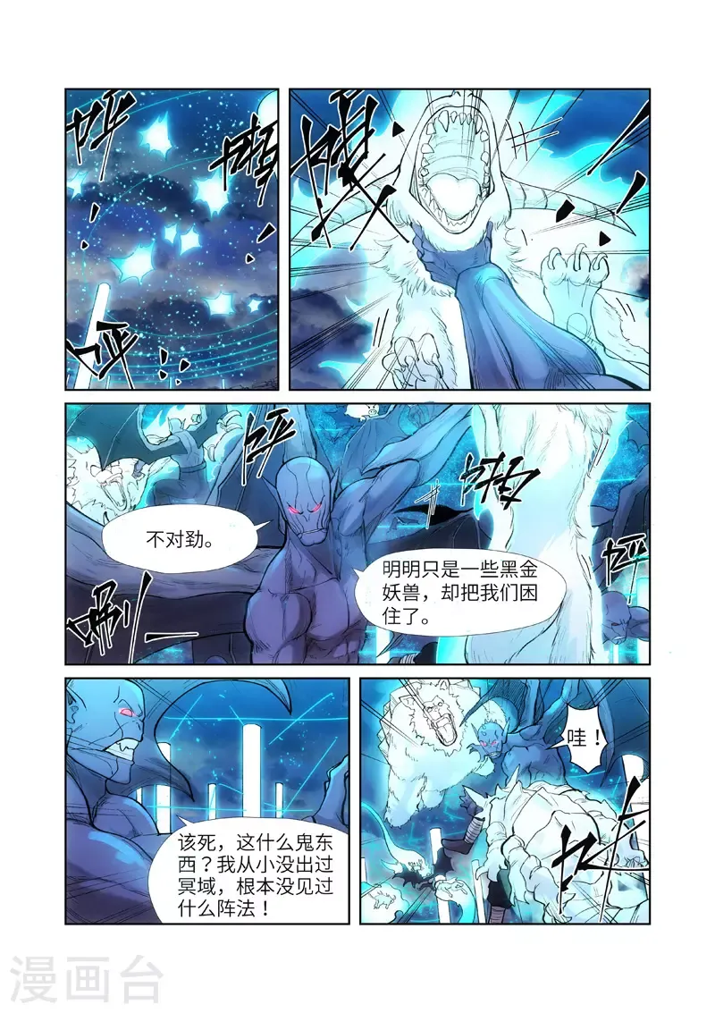 妖神记 第241话1 异变 第8页