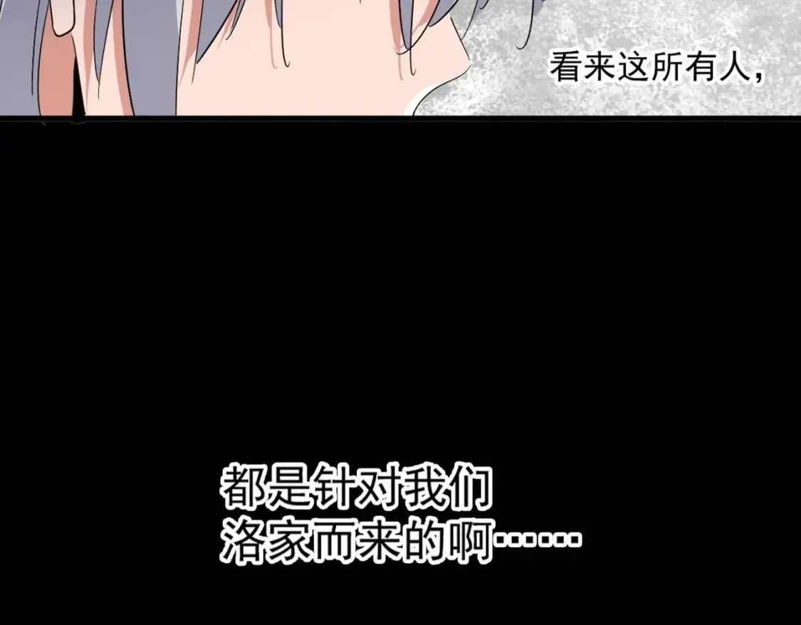 魔皇大管家 第423话 给他点颜色 第28页