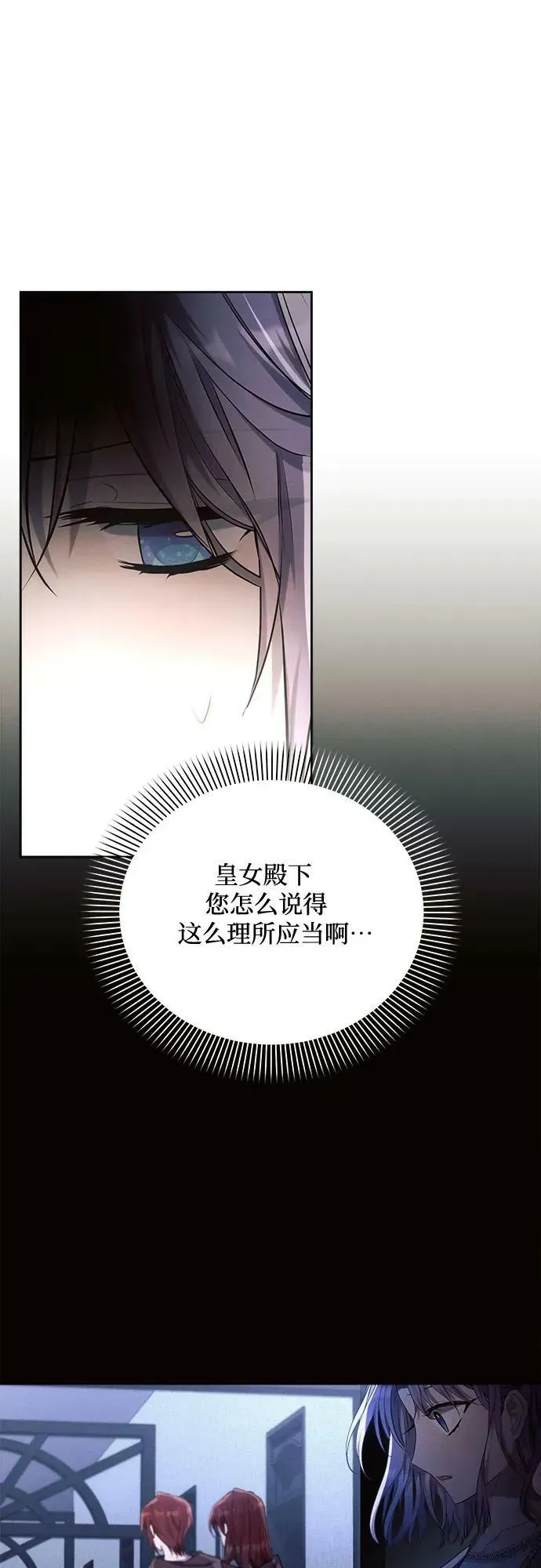 黑暗皇女: 雅什泰洛迪 第43话 第62页