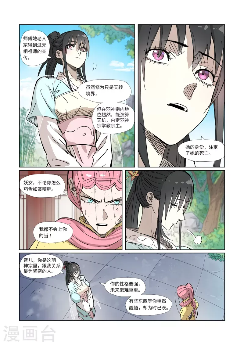 妖神记 第324话1 鬼墟之地 第2页