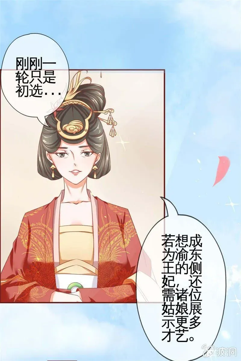 半妖王妃 魔族少主再次登场 第11页