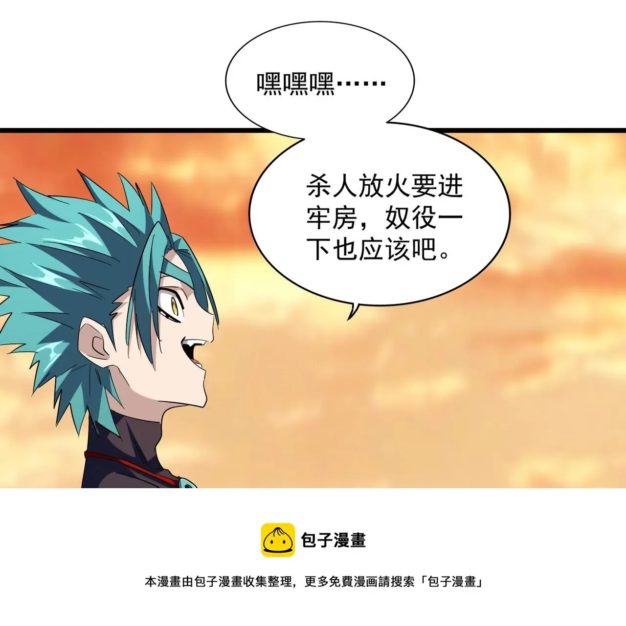 魔皇大管家 第268话 古三通 第53页