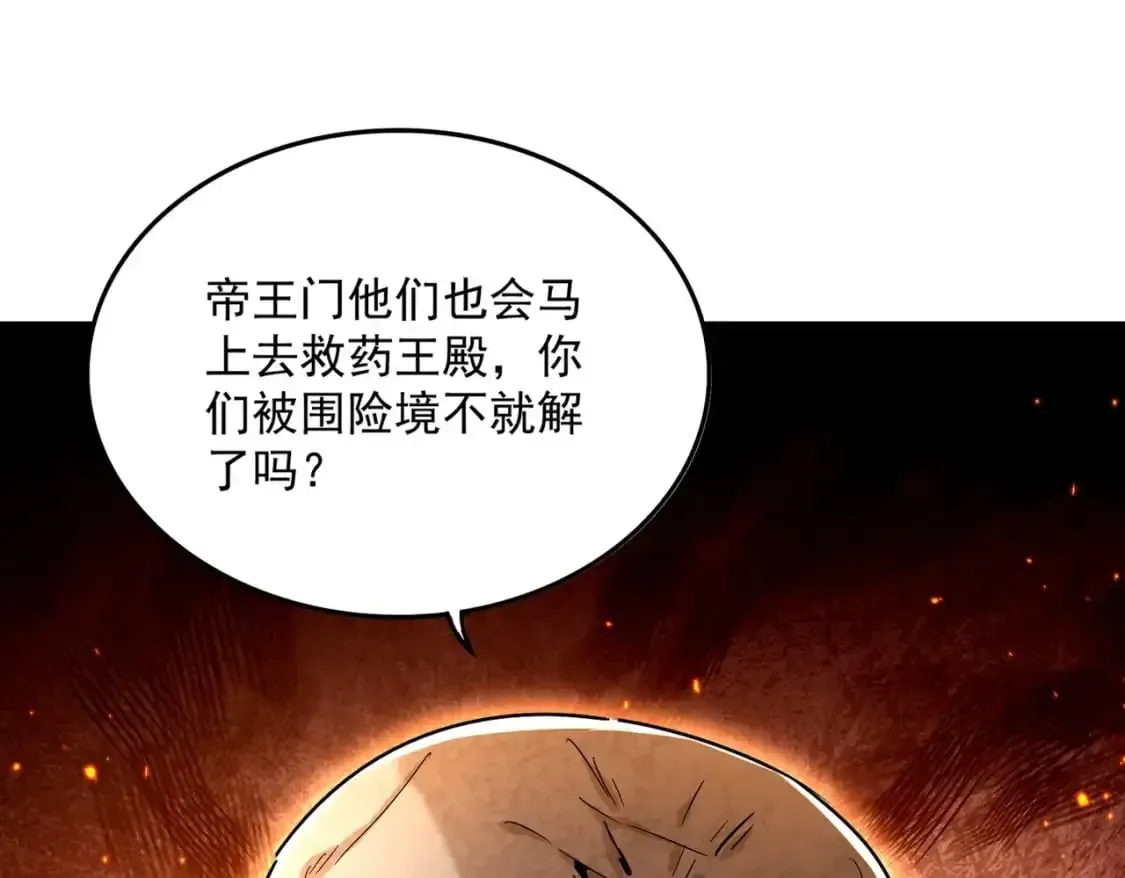 魔皇大管家 第464话 无辜大男孩 第1页