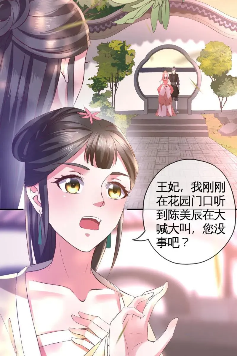 半妖王妃 爱不能拱手相让！ 第27页