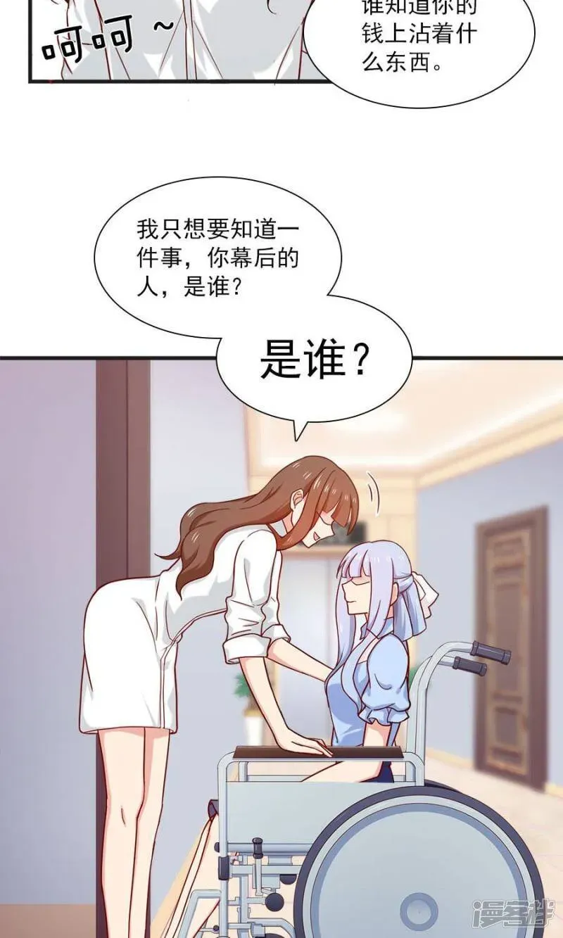 指染成婚 第168话 她有毒 第24页