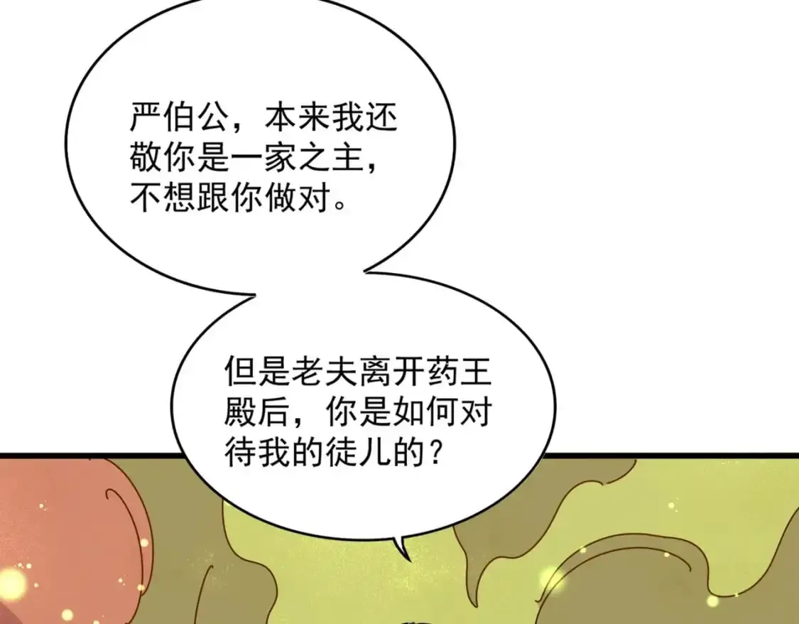 魔皇大管家 第476话 调虎离山 第110页