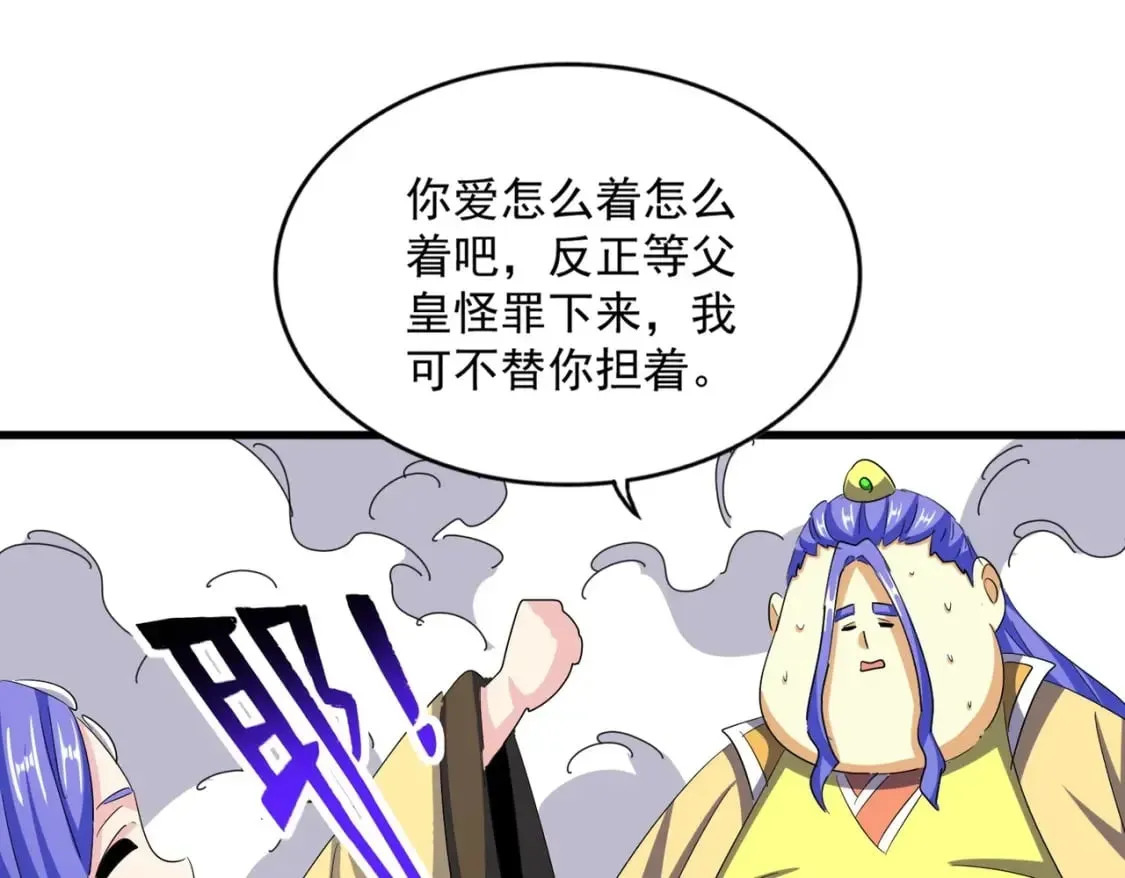 魔皇大管家 第400话 第四百话！达成！ 第42页