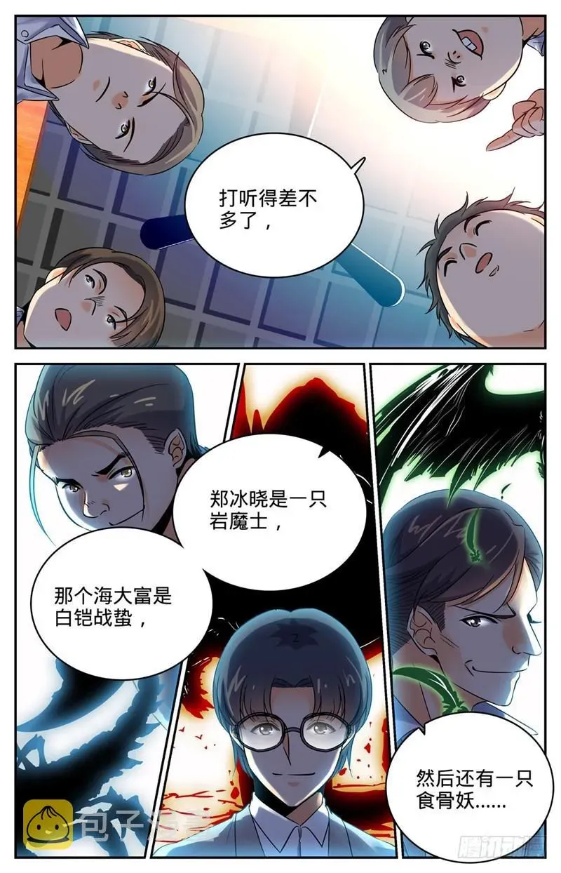 全职法师 133 迎新日！ 第3页