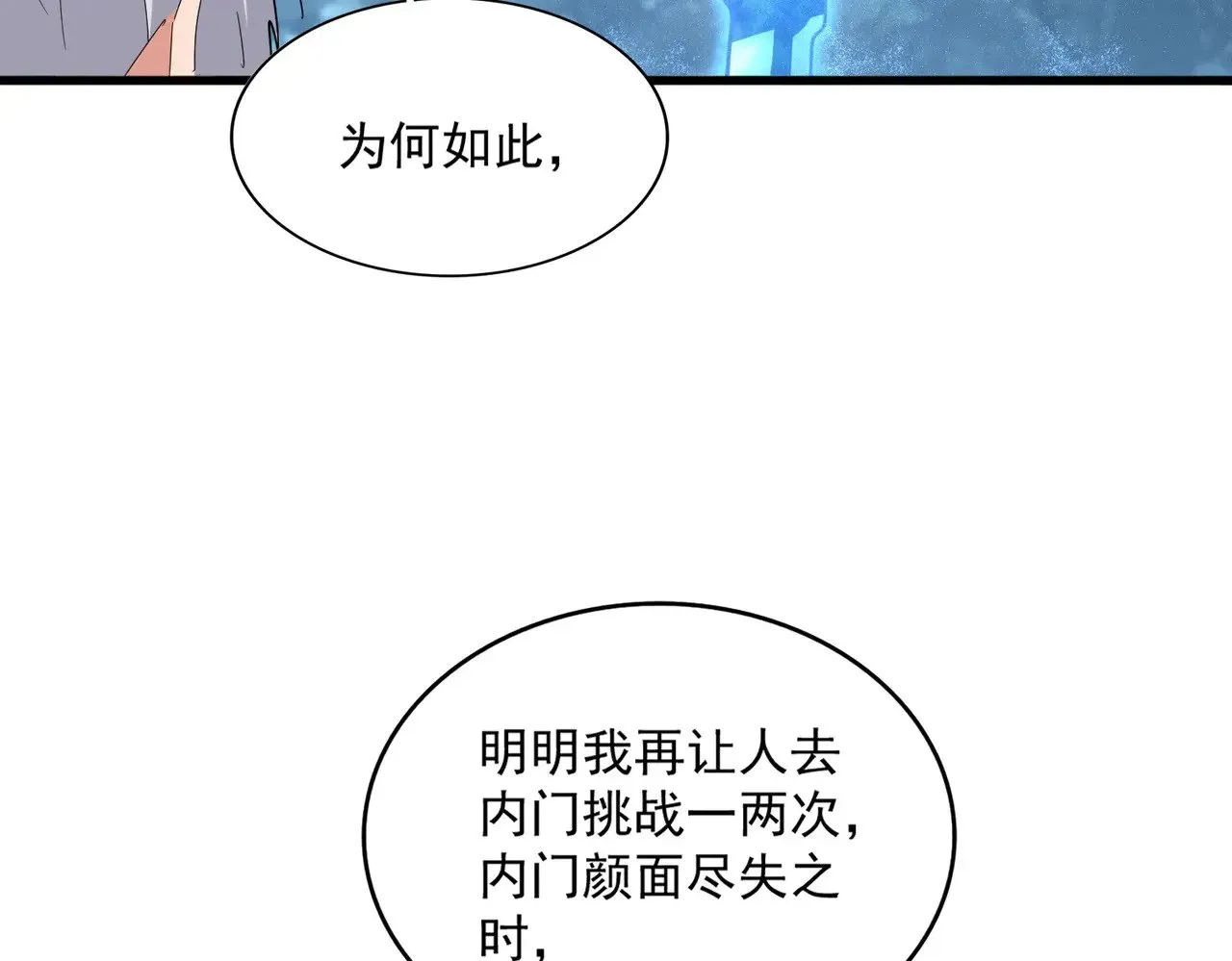 魔皇大管家 第594话 精英杂役房 第29页