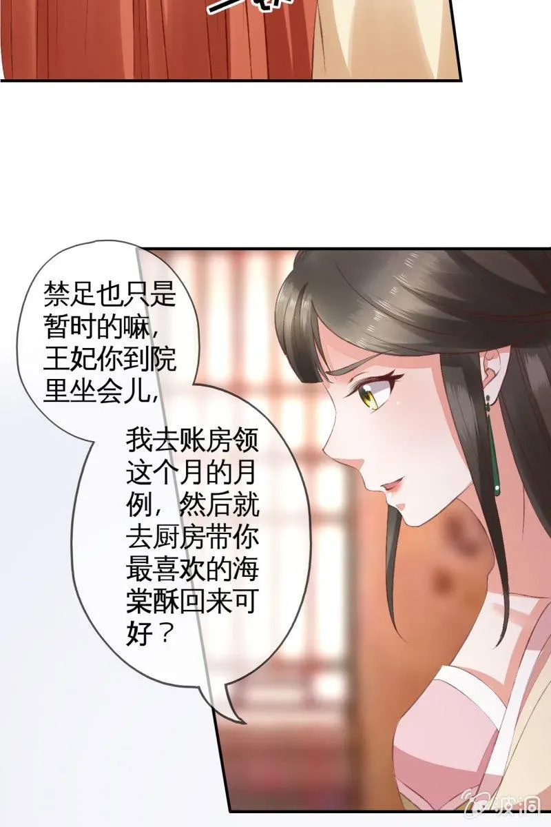 半妖王妃 许锦桃被禁足 第9页