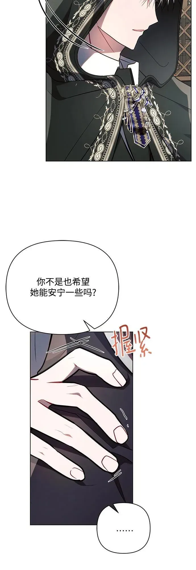 黑暗皇女: 雅什泰洛迪 第85话 第15页