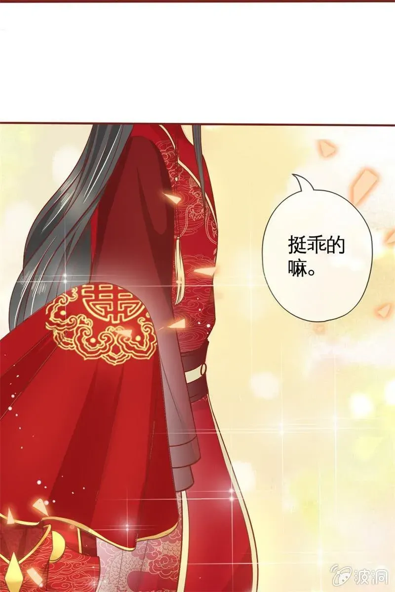 半妖王妃 新娘二选一？ 第8页