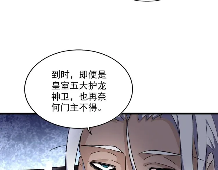 魔皇大管家 第221话 服从 第53页