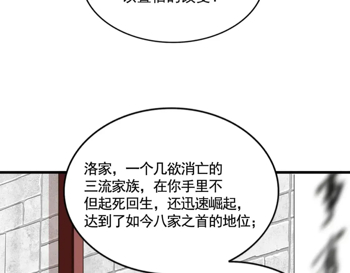 魔皇大管家 第394话 天下苍生关老子屁事 第44页