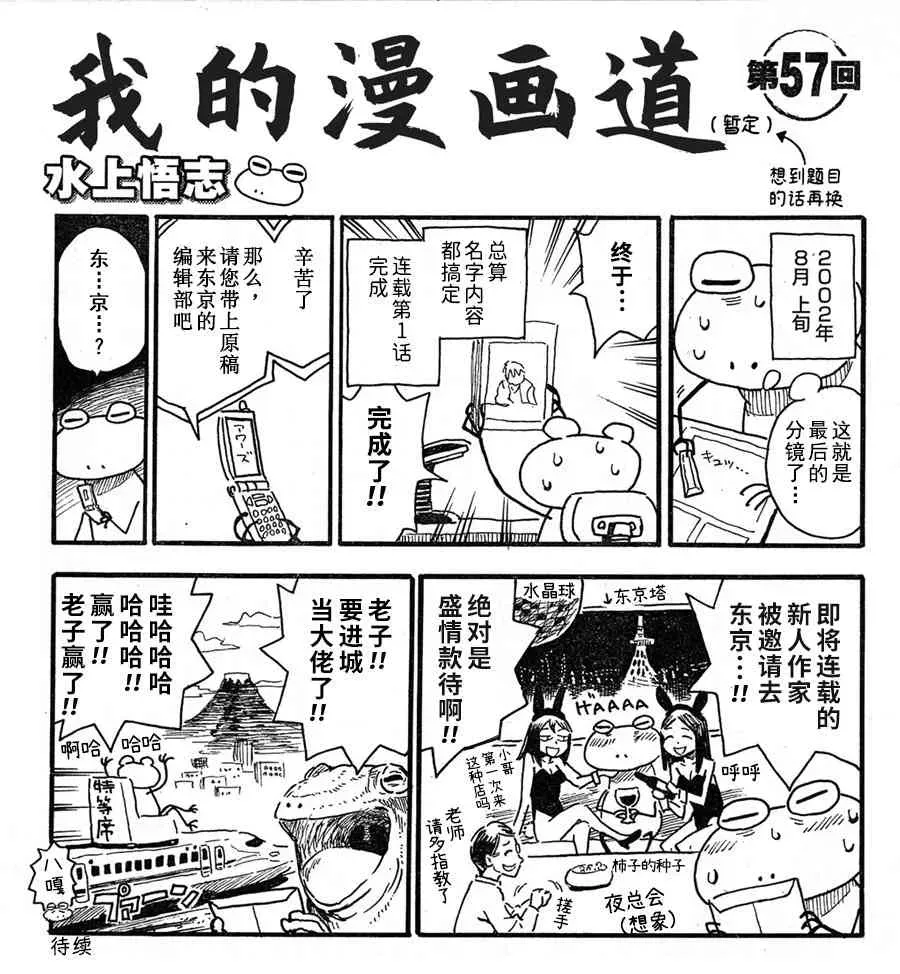 我的漫画道 57话 第1页