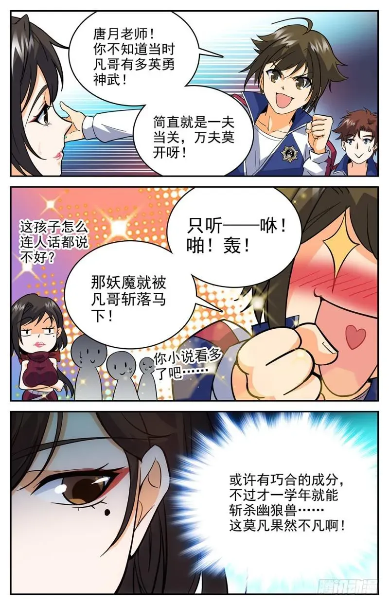 全职法师 26 被莫凡宰了！ 第8页