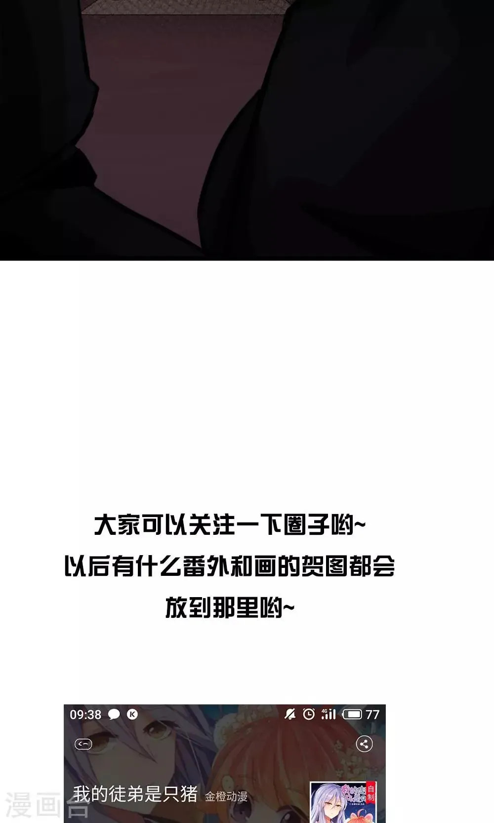 我的徒弟是只猪 第45话1 误会 第17页