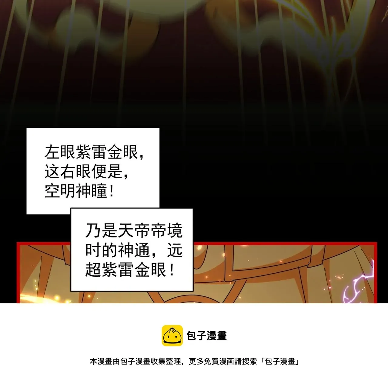 魔皇大管家 第284话 天帝传承👁️👁 第108页