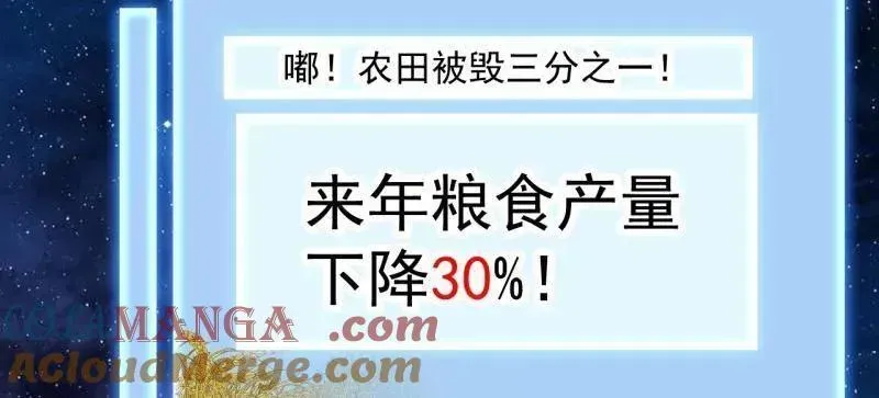 开局一座山 第932话 ：坏消息 第64页