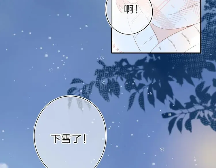 SOS！恋爱出了幺蛾子 第56话 你与我，跳动的心 第104页