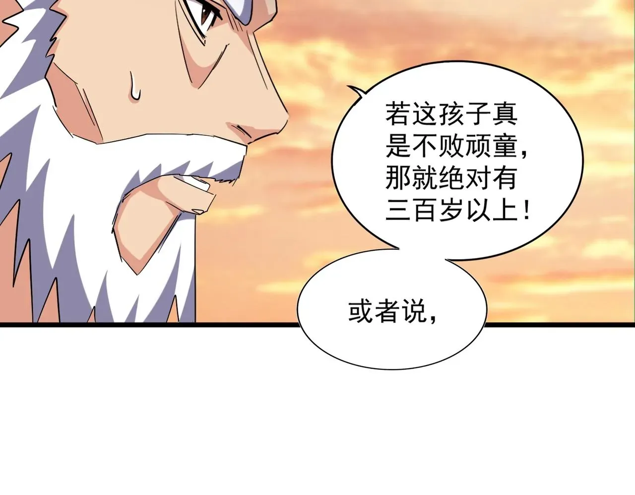 魔皇大管家 第269话 皇室强者 第59页