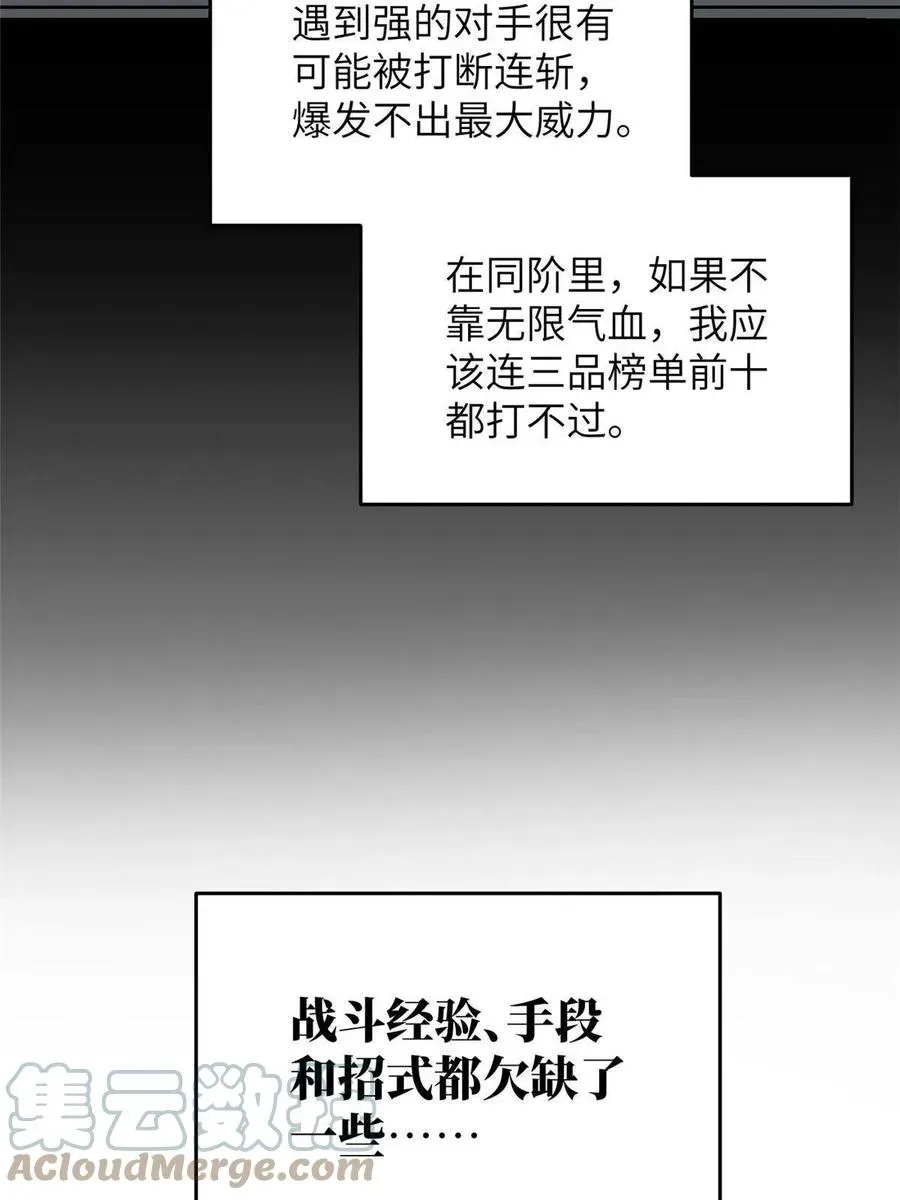 全球高武 142 不足 第52页