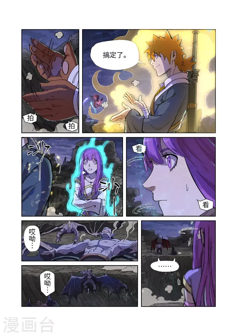 妖神记 第259话1 叶寒的下场 第6页