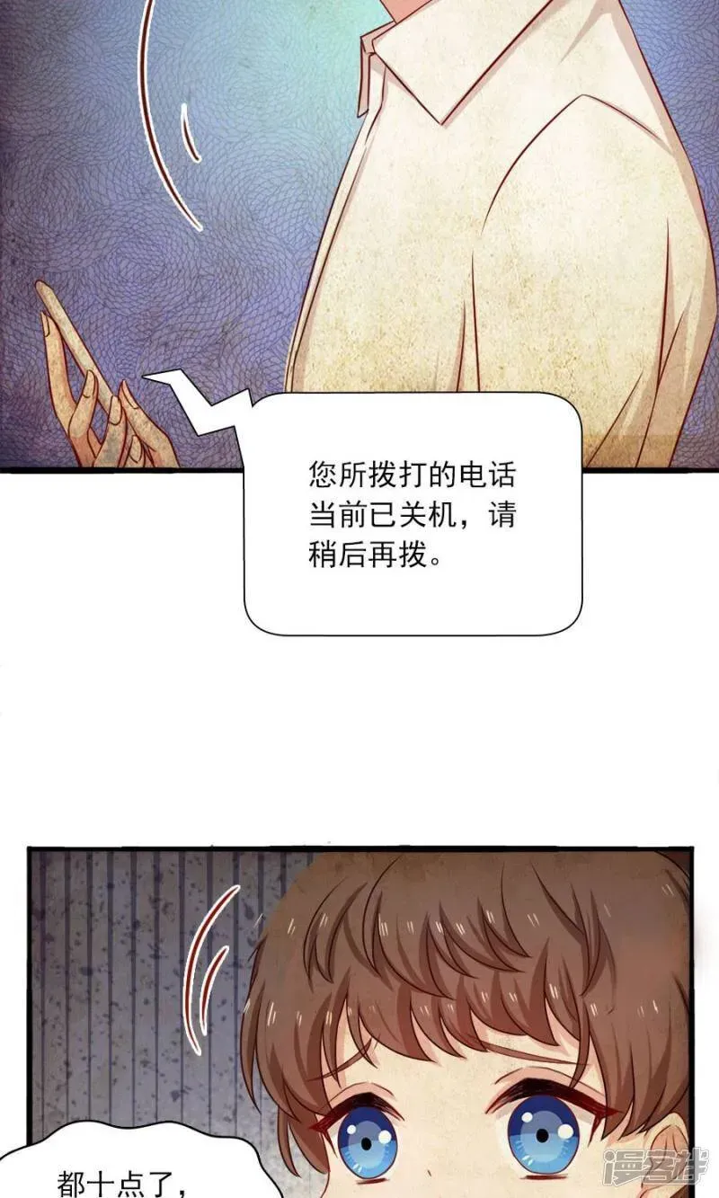 指染成婚 第185话 那个女人是谁 第7页