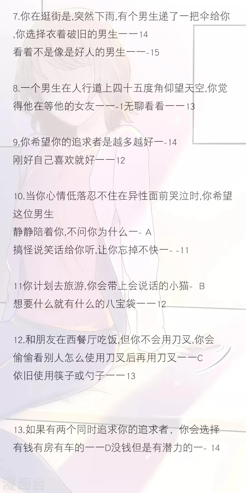 怦然心动的秘密 第58话 穿越成玛丽苏女主6 第29页