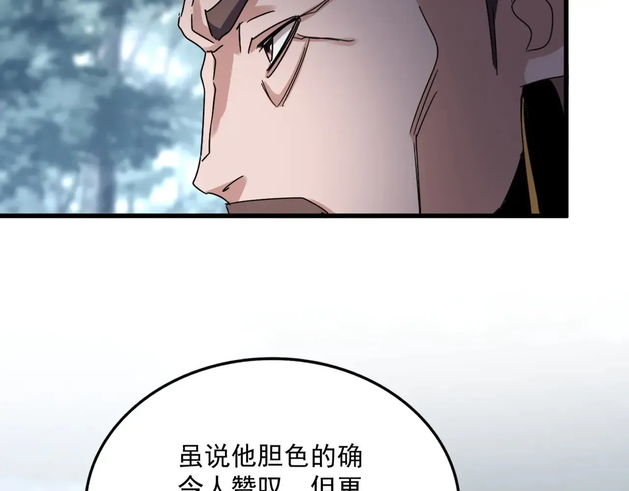 魔皇大管家 第605话 卓凡？棋子？ 第64页