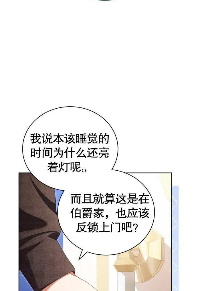 和反派的育儿日记 第31话 第35页