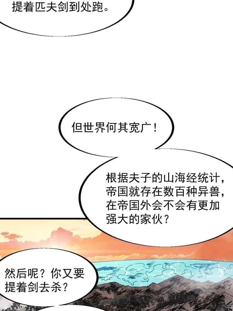 开局一座山 第910话 ：成人礼 第35页