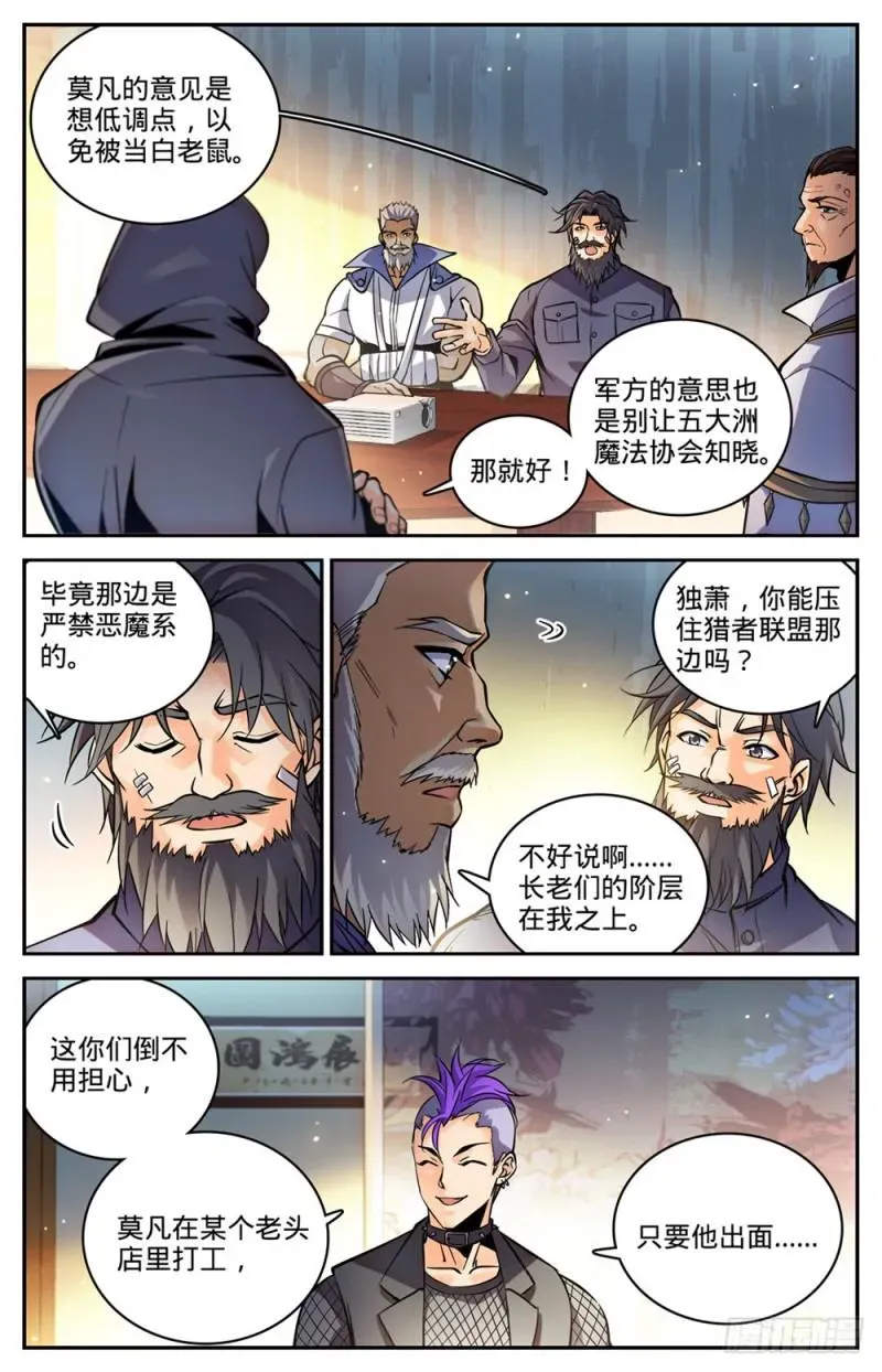 全职法师 457 莫凡这快宝 第3页