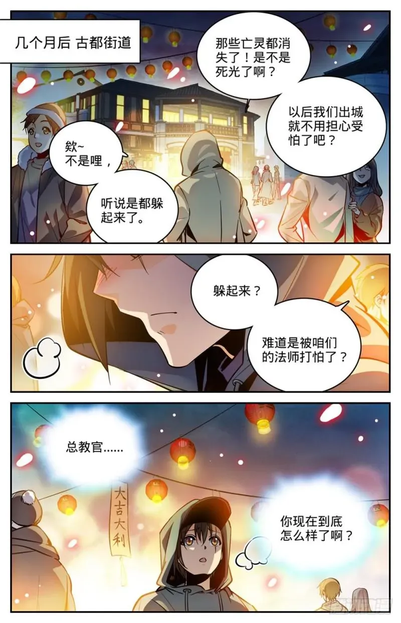 全职法师 457 莫凡这快宝 第9页