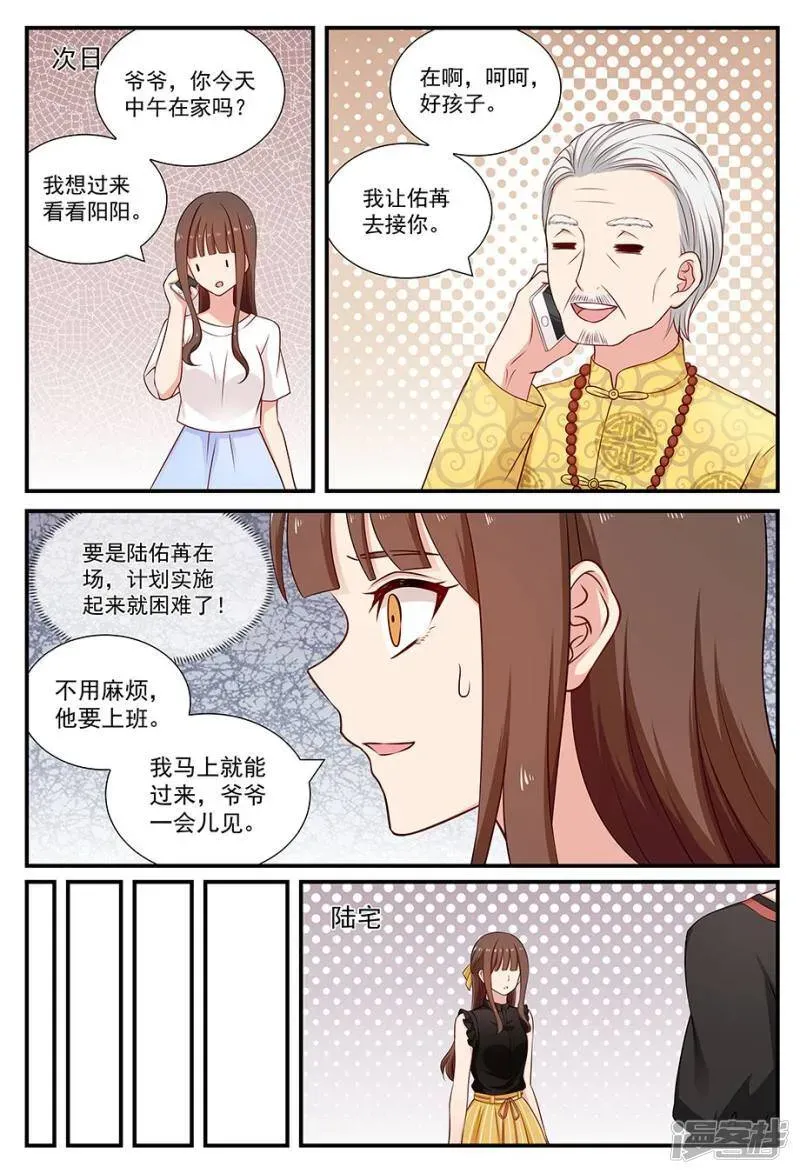 指染成婚 第94话 再战 第6页