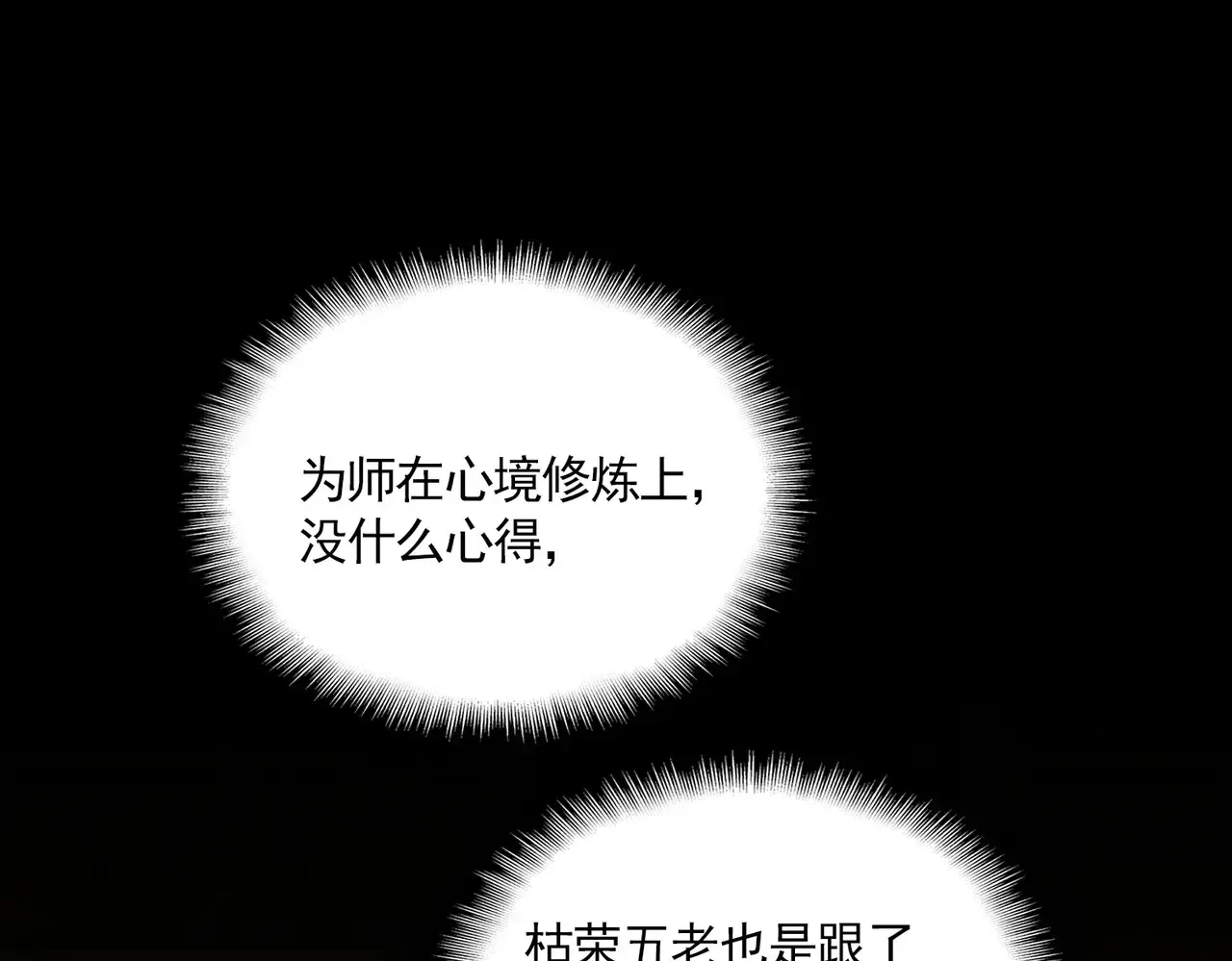 魔皇大管家 第596话 大声喊出我的名字 第37页