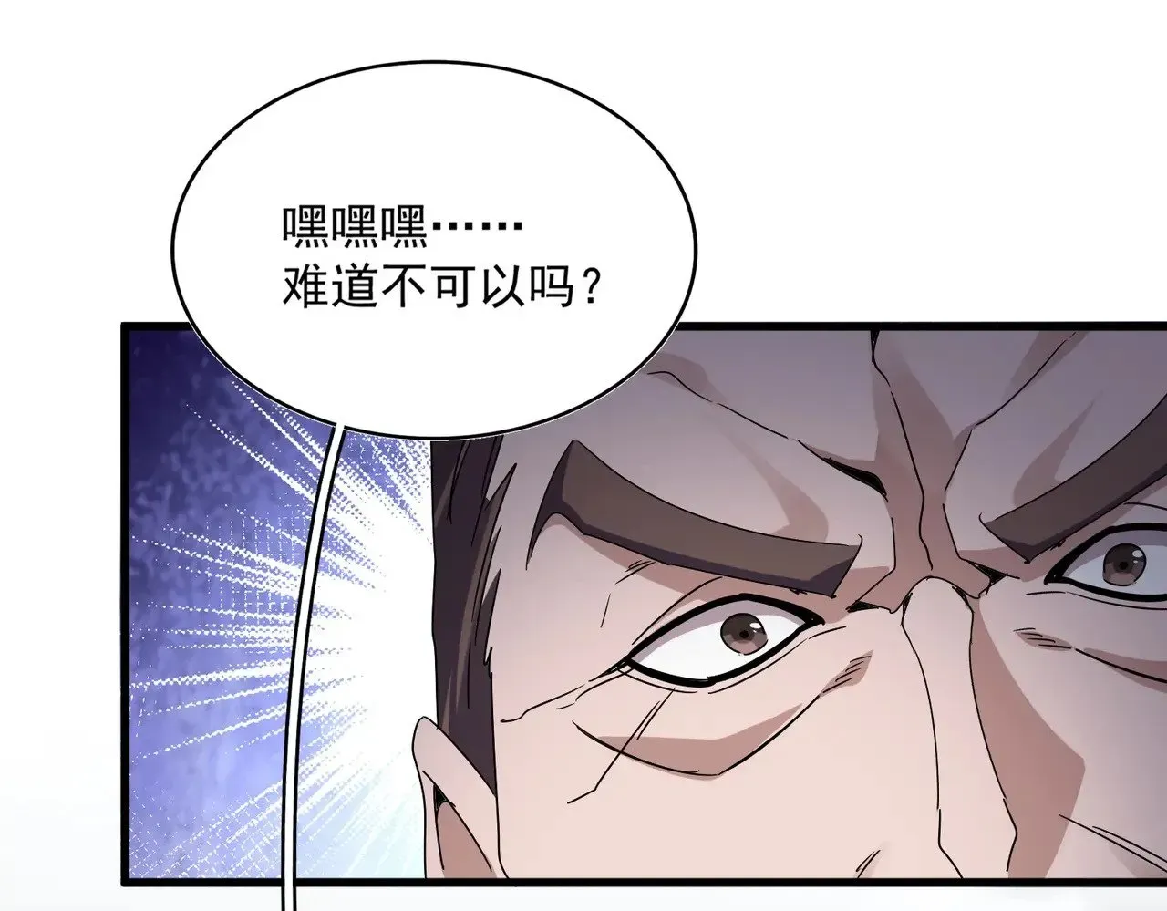 魔皇大管家 第587话 月儿想好了 第1页