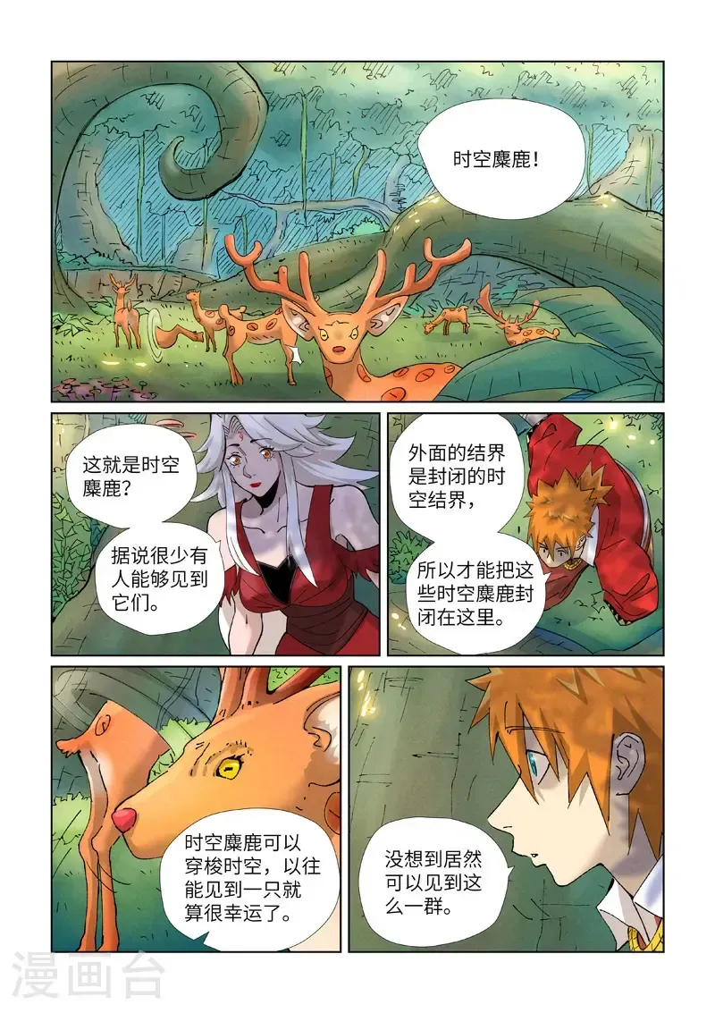 妖神记 第460话1 时空妖灵之书 第8页