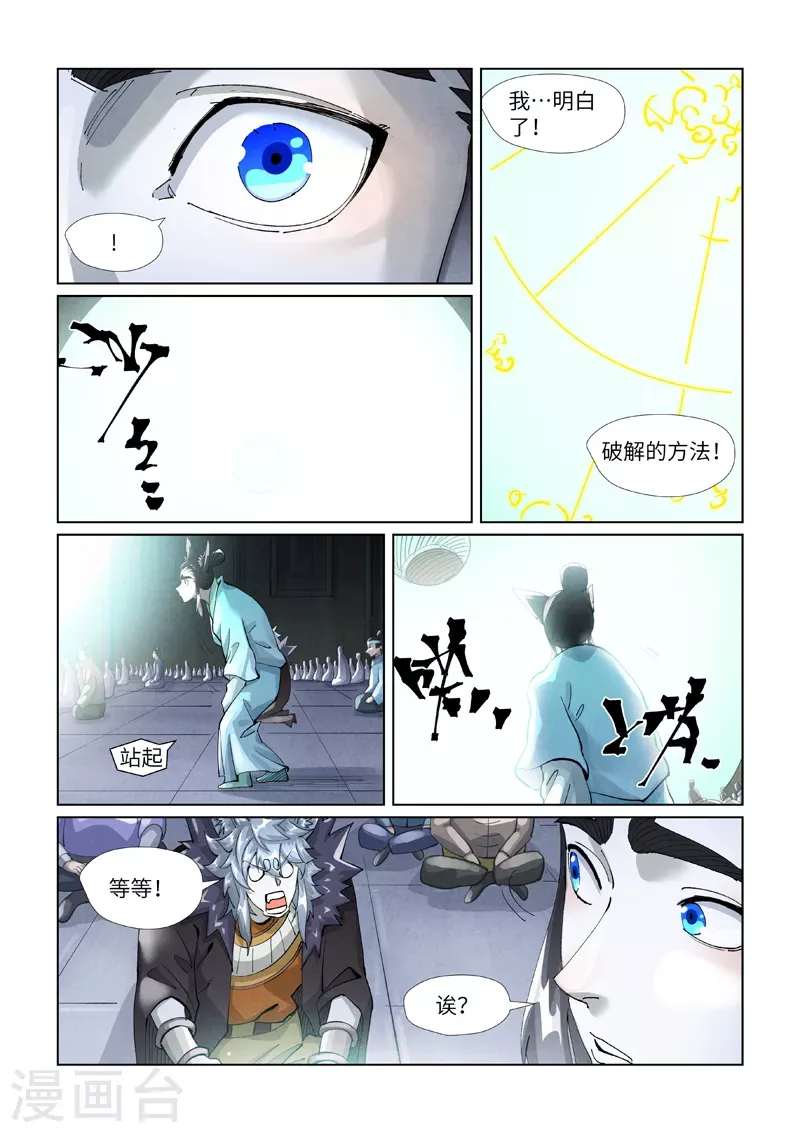 妖神记 第397话1 道藏祖师 第4页