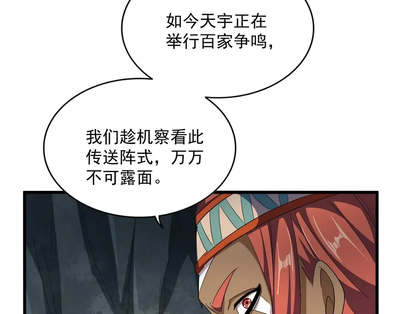 魔皇大管家 第313话 威慑 第104页