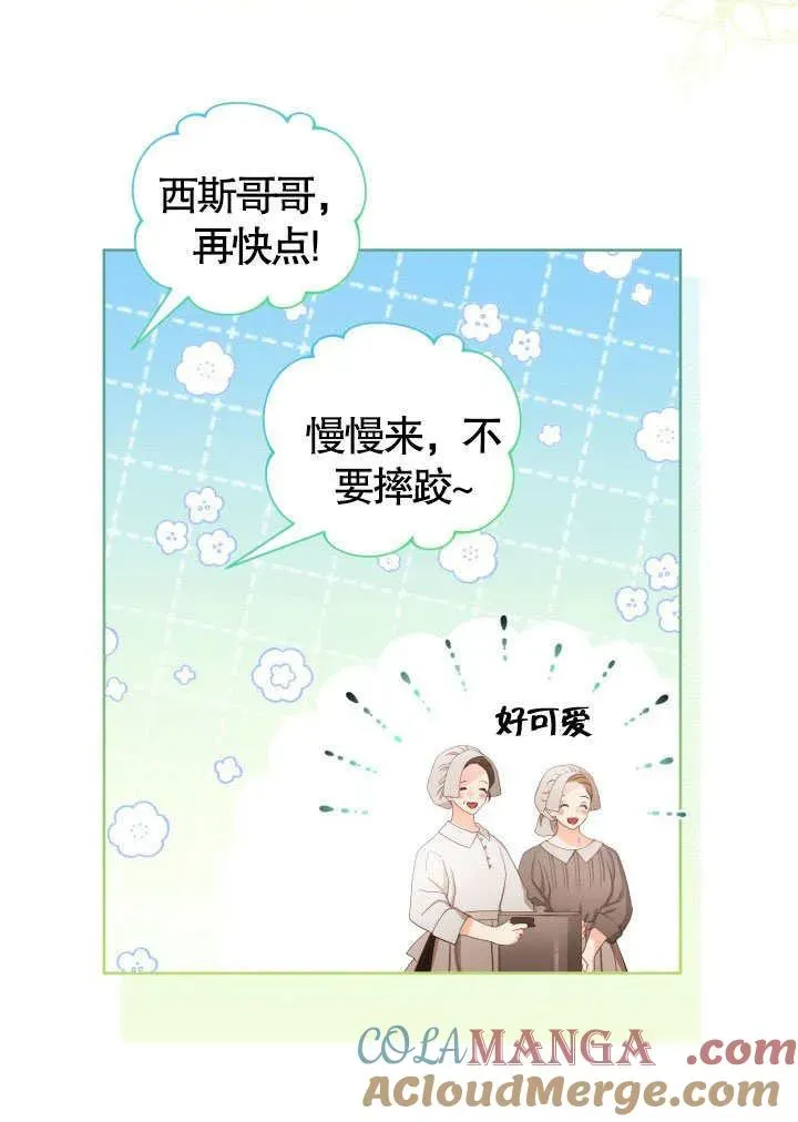 和反派的育儿日记 第41话 第58页