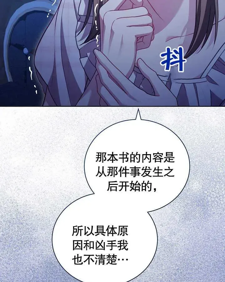 和反派的育儿日记 第27话 第83页