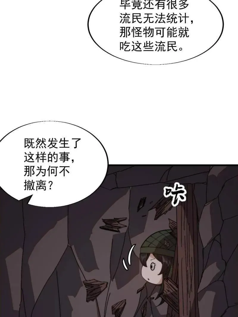 开局一座山 第901话 ：怪事连连 第66页