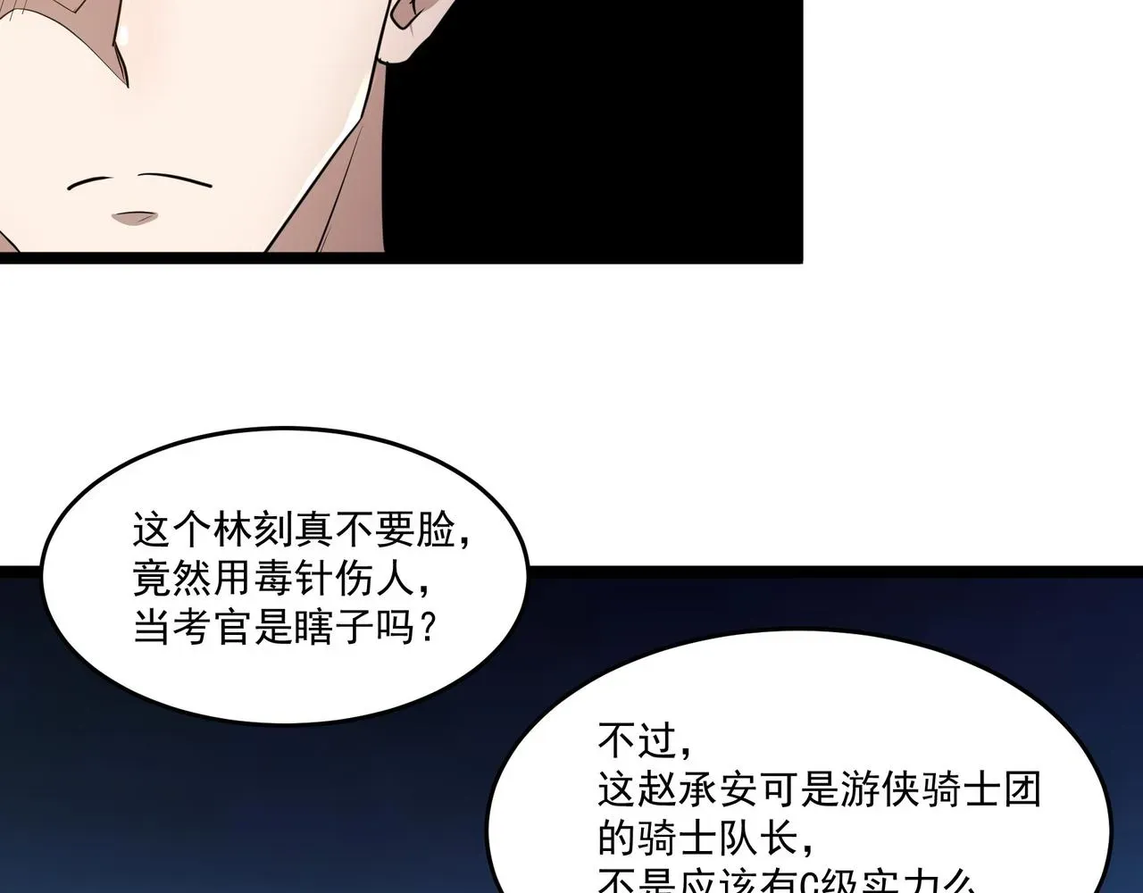 全球生命倒计时 第9话 作弊 第97页