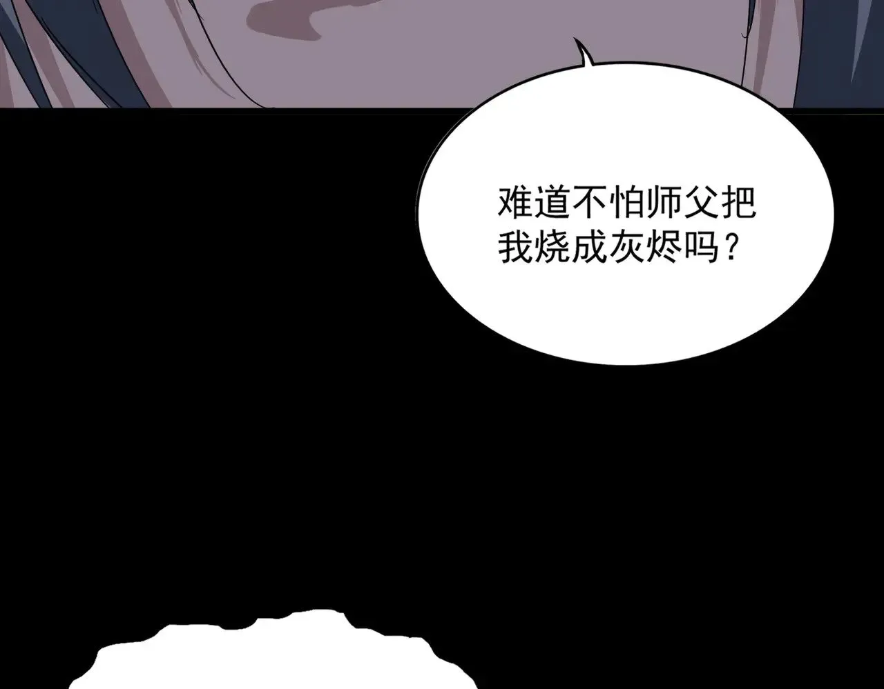 魔皇大管家 第608话 守护卓凡 第23页