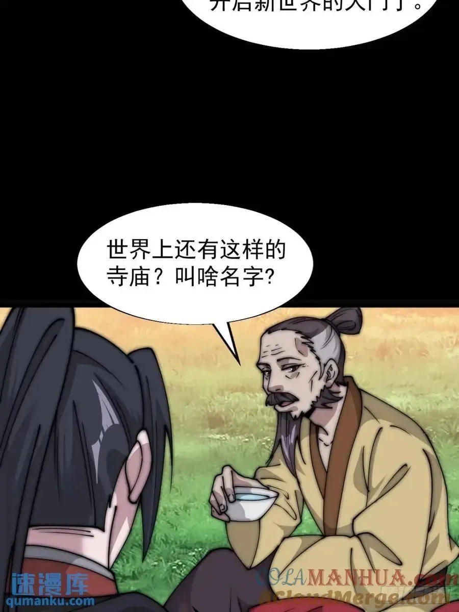 开局一座山 第六百八十二话：误会 第31页