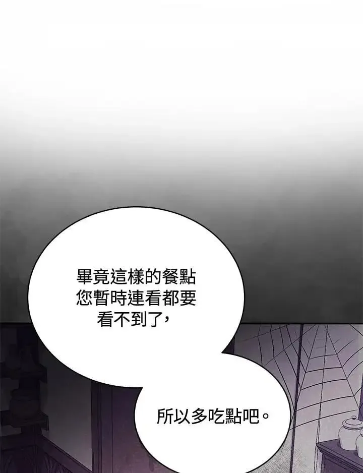 我成了暗黑系小说主人公的夫人 第57话 第86页