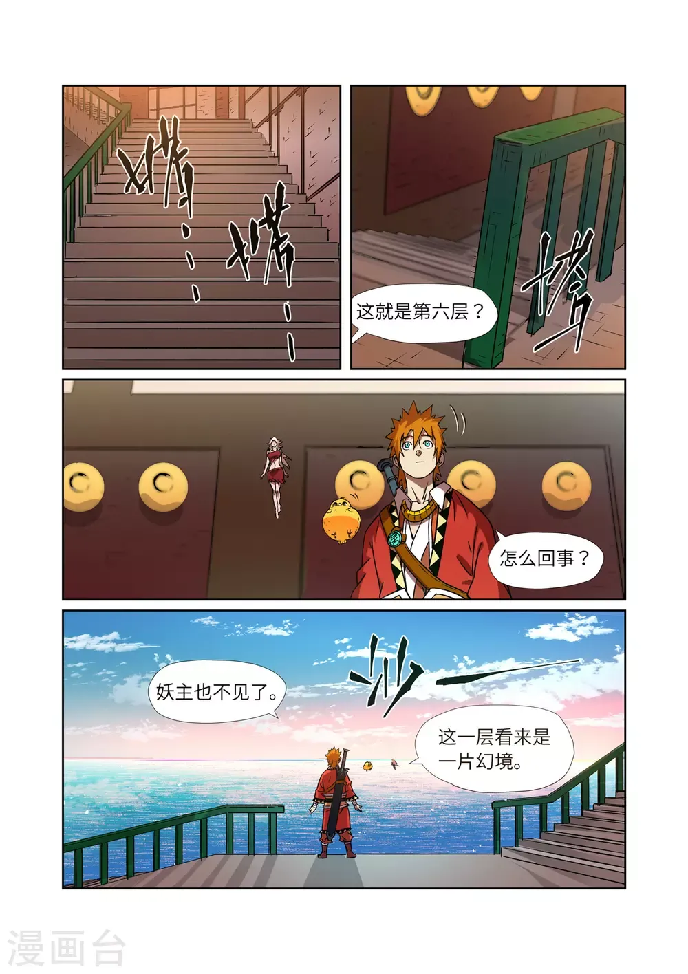 妖神记 第285话1 神秘灵魂 第4页