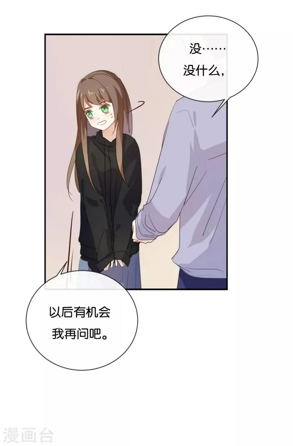 我被爱豆不可描述了 第49话 难道当初是…… 第21页