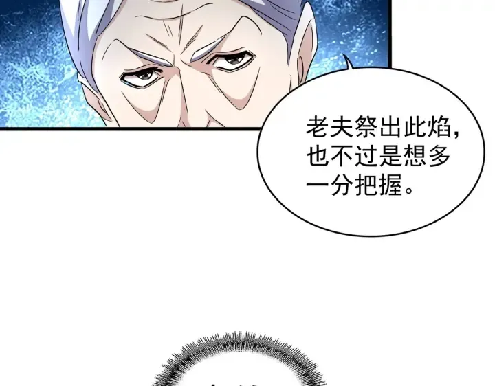 魔皇大管家 第178话 大师的风采.. 第35页